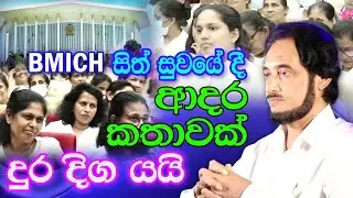 BMICH හි සිත් සුවයේදී අපූරු සිදුවීමක්.. | Deegoda Kumara Spiritual Speech