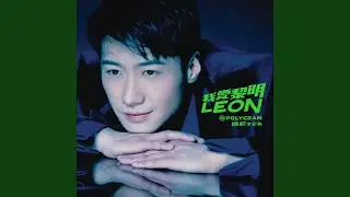 真的愛情定可到未來 (無綫電視劇《原振俠》插曲)