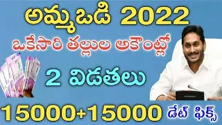Ap ammavodi latest news|Ap ammavodi payment status|ammavodi amount credited today news|ammavodi 2022