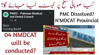 N'MDCAT Test 2022 Latest Updates | PMC NMDCAT 2022 | NUMS MDCAT | PMDC Back | PMC | NUMS | AMC | CMH