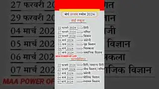 up board exam date sheet 2024...✍📚🤗 #shorts #upboardexam2024 #shortsfeed #youtubeshorts