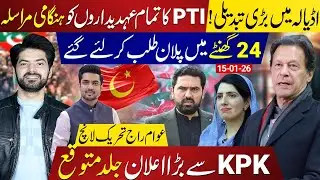 Big Change at Adiala: PTI on High Alert | Sohail Afridi Back in Karachi | KPK Announcement Soon?