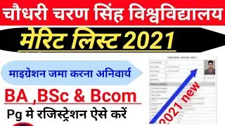 Ccsu पार्ट 1 मेरिट लिस्ट प्रकाशित | Ccsu  1st merit list download Ccsu first year merit list 2021 pg