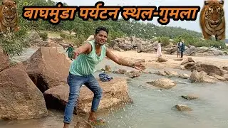 Baghmunda waterfall/बाघमुंडा जल प्रपात/Picnic Spot Gumla(Jharkhand)