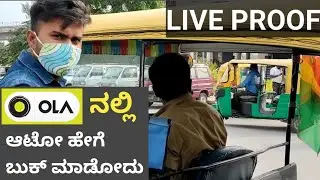 how to book Ola auto Kannada | ola auto booking Kannada | how to book Ola auto for 2 person kannada