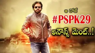 Pawan Kalyan #PSPK29 Movie Announcement Update | Pawan Kalyan Birthday Special | Get Ready