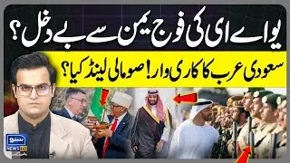 UAE army expelled from Yemen? Saudi Arabia's In Action! What is Somaliland? | Yasir Rashid Vlog