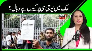 The complete truth about the UGC 2026Controversy |SC,ST,OBC &General| What is EOC?In Simple Language