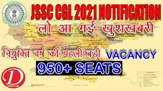 JSSC CGL NOTIFICATION 2021 | CGL VACANCY | FILL DETAILS | JSSC CGL का विज्ञापन | सबसे बड़ी खुशखबरी
