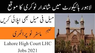 Lahore High Court Jobs 2021 | Jobstimeline com