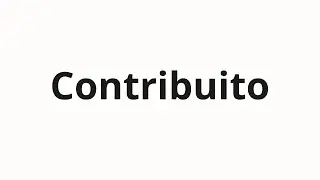 Как произносить Contribuito