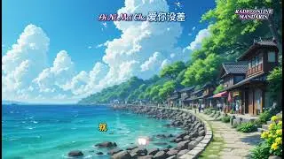 Ai Ni Mei Cha 爱你没差