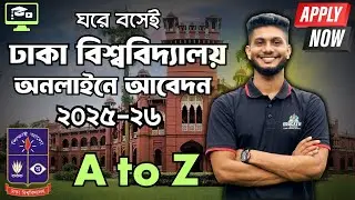 Dhaka University Admission Application | Dhaka university admission apply | DU admission apply on...