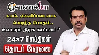 🔴Rangaraj Pandey Live On Congress  | Power Sharing | DMK | Stalin | Rahul Gandhi | TVK Vijay