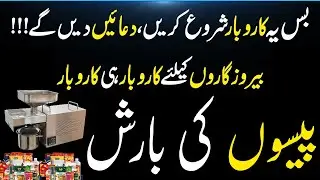 Life Changing Business Ideas in Pakistan | Low Investment High Profit - Ghar Par Konsa Karobar Kare