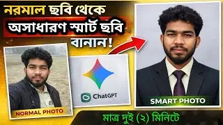 সাধারণ ছবি দিয়ে অসাধারণ ছবি তৈরি | Smart AI Photo Creation from a Simple Image | Tutorial By Tanvir