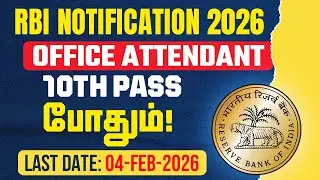 RBI Office Attendant Notification 2026 Tamil | RBI Office Attendant Vacancy 2026 | Full Details