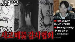 일본의 실제 사고 매물 구경하기(feat.똥물) | JSP2 (Japan Stigmatized Property 2)