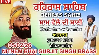5 February 2026 ਰਹਿਰਾਸ ਸਾਹਿਬ । ਚੌਪਈ । ਅਰਦਾਸ । ਹੁਕਮਨਾਮਾ । ਸੋਹਿਲਾ । Rehras sahib path / LiveRehras