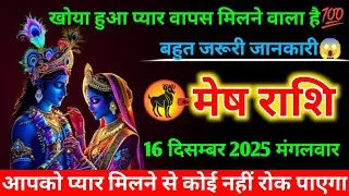 आज का मेष राशिफल💯✅#astrology #horoscope #meshrashi 