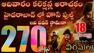 hari hara veeramallu movie 18th day collections/pawan kalyan 