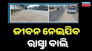 Strict Action If Sand Found on Roads | Deadly Accident Forces Odisha Govt to Act