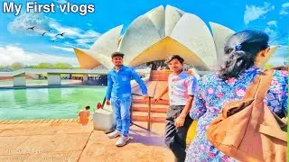 Lotus Temple में मेरा पहला Vlog 😍 | My First Vlogs | Delhi Travel Vlog