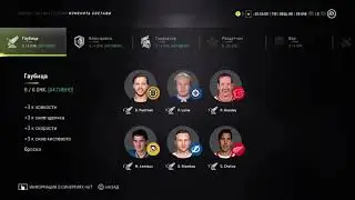 Как собрать Синергии в NHL 21