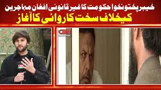 Peshawar Illegal Afghan Repatriation Rapid Operation Start | CBN Pakistan