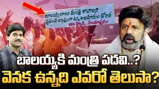 Sumantv Chief Editor Analysis on Minister Post To Nandamuri Balakrishna🔥 | Latest Update | AP CM