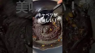 簡単！美味しい！ミソ炒め！#おうちごはん#夕暮れシェフ#簡単晩ごはん#晩ごはん　#夕食#簡単レシピ#簡単おかず#時短レシピ#お弁当　#おつまみ#かんたんおつまみ#キャベツ#豚肉