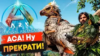 🔥 Неожиданный Поворот! Ark: Survival Ascended снова приносит одни сюрпризы ...