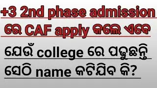 +3 second phase Admission Update | BA/BSC/BCOM |