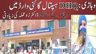 DHQ hospital Vehari ke Gynae Ward ma badunwanya arooj pa