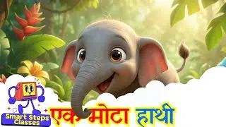 Ek Mota Hathi Ghumne Gaya 🐘 एक मोटा हाथी | Popular Hindi Kids Rhyme & Nursery Rhyme For Children