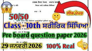 10th class Physical Education Pre Board question paper 29.1.2026 full solution #pseb