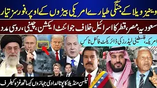 Big Update: Venezuela&ndash;US Developments | Saudi, Qatar, Egypt Cooperation | Mandela Story