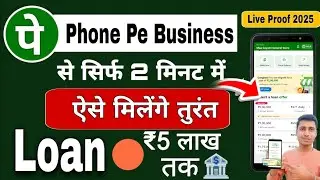 Phone Pe Business Loan Kaise Le 2025 | PhonePe Business App Se Loan Kaise Liya Jata Hain
