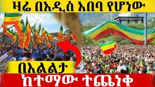 የመጀመሪያው ጥምቀት በአዲስ አበባ