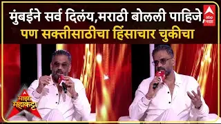 Suniel Shetty Majha Maha Katta:मुंबईने सर्व दिलंय, मराठी बोलली पाहिजे पण सक्तीसाठीचा हिंसाचार चुकीचा