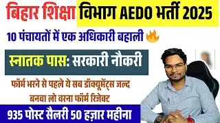 Bihar Education Department AEDO Vacancy 2025 📢 जरूरी Documents | ₹50,000 Salary वाली Govt Job 2025