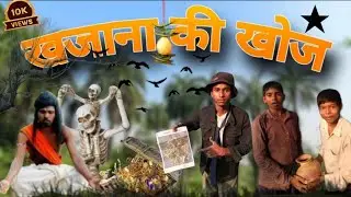 खजाना की खोज 😂 || अवधी कॉमेडी वीडियो || Govind Comedy Show 😎