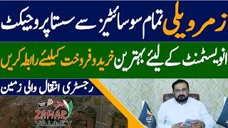 Zamar Valley Islamabad &ndash; Most affordable investment with registry-intiqal land