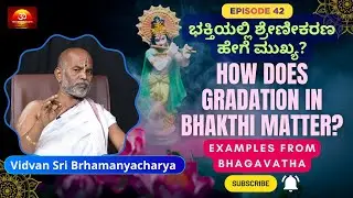 Vidvan Brahmanyacharya  |  How does Gradation in Bhakthi matter? Examples from Bhagavatha | Ep 42