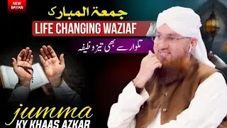 Jumma Ka Sab Se Behtareen Zikr | Rizq Barhay, Barkat Aaye & Gharbi Khatam | Abdul Habib Attari Bayan