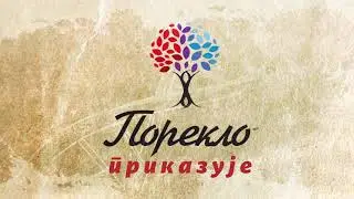 Порекло, уводна шпица
