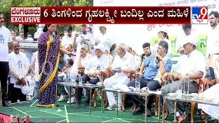 DK Shivakumar 'Bengaluru Nadige' Programme: ಡಿಕೆ ಸಂವಾದದಲ್ಲಿ 6 ತಿಂಗಳಿಂದ ಗೃಹಲಕ್ಷ್ಮೀ ಬಂದಿಲ್ಲ ಎಂದ ಮಹಿಳೆ