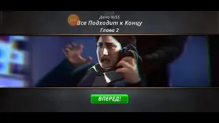 Criminal Case. Save the World. Дело 55. Всё подходит к концу #2