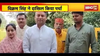 BJP candidate Vikram Singh files his nomination from Rampur Baghelan seat