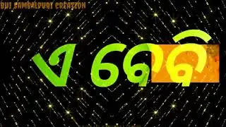 E SUNDRI GURIA || NEW SAMBALPURI STATUS || Best status of sambalpuri || BUI sambalpuri creation..||